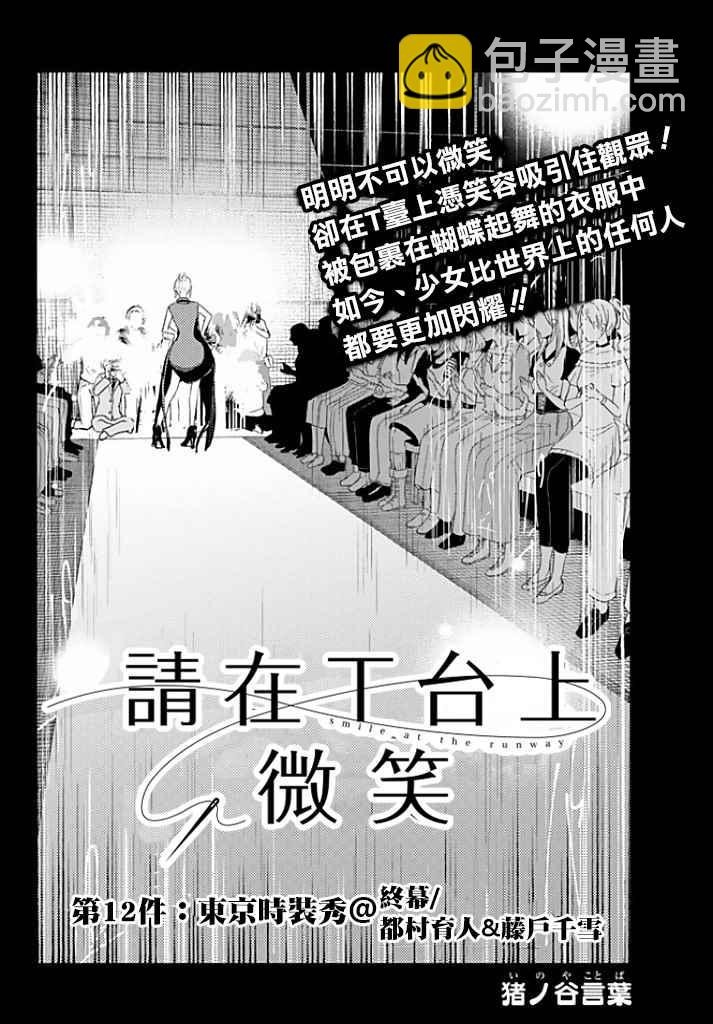 《请在T台上微笑》第12话 东京时装秀 第2页