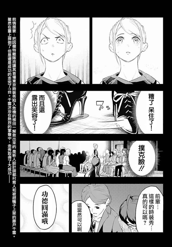 《请在T台上微笑》第12话 东京时装秀 第3页