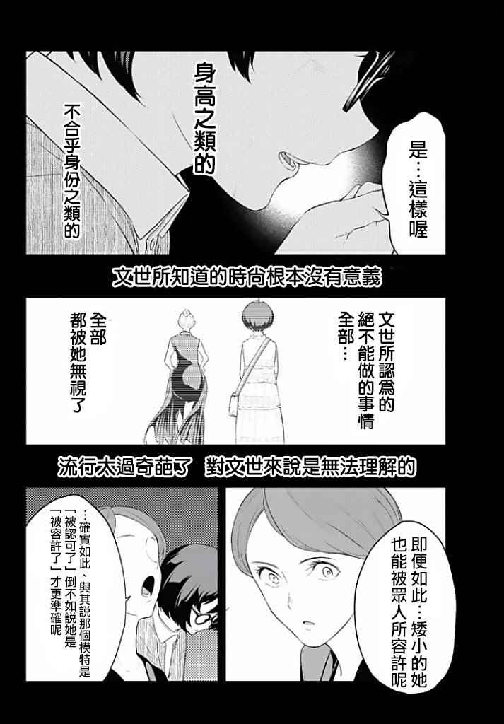 《请在T台上微笑》第12话 东京时装秀 第4页