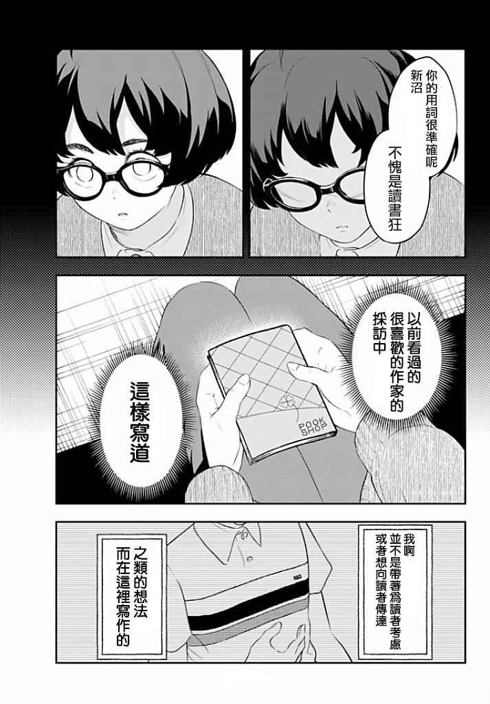 《请在T台上微笑》第12话 东京时装秀 第5页