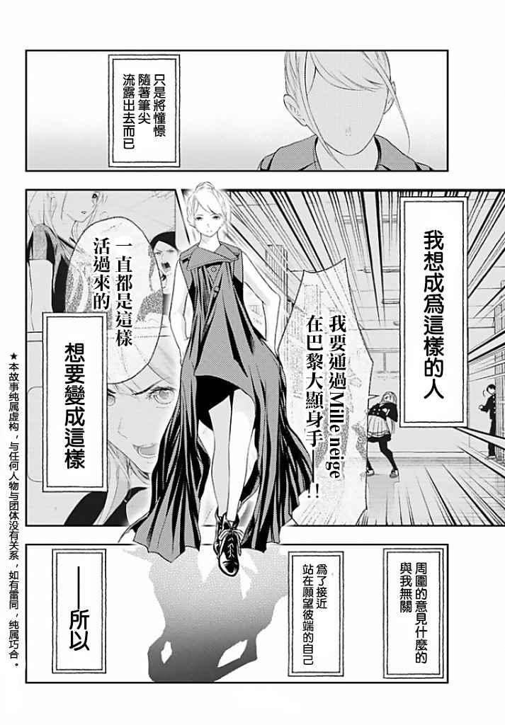 《请在T台上微笑》第12话 东京时装秀 第6页