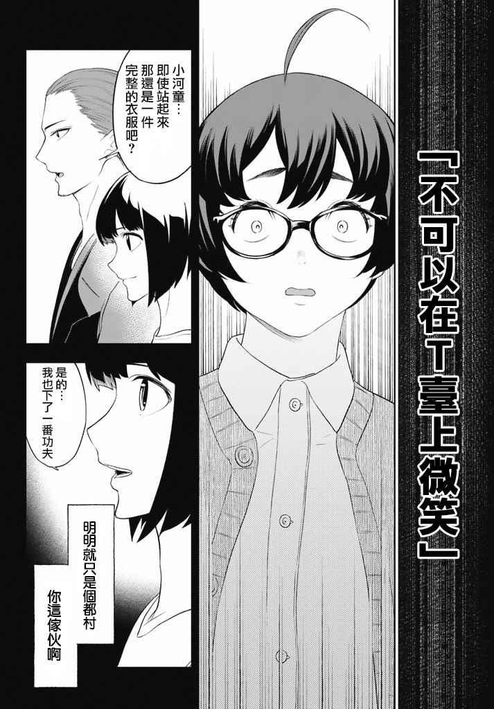 《请在T台上微笑》第11话 Show time/不可以在T台上微笑 第16页