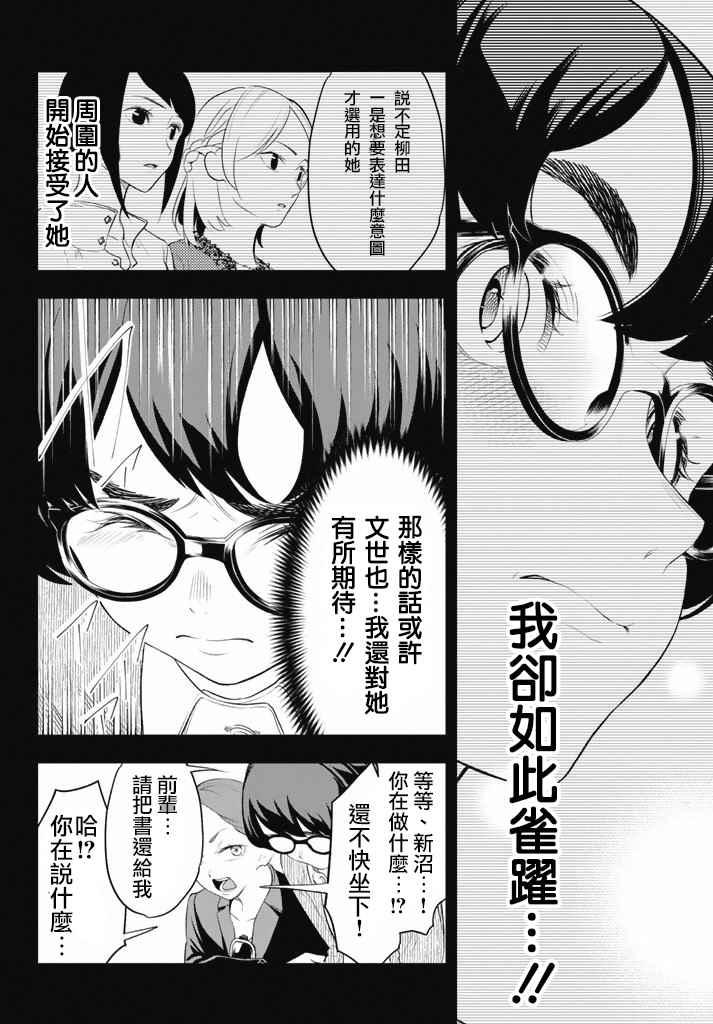 《请在T台上微笑》第11话 Show time/不可以在T台上微笑 第6页