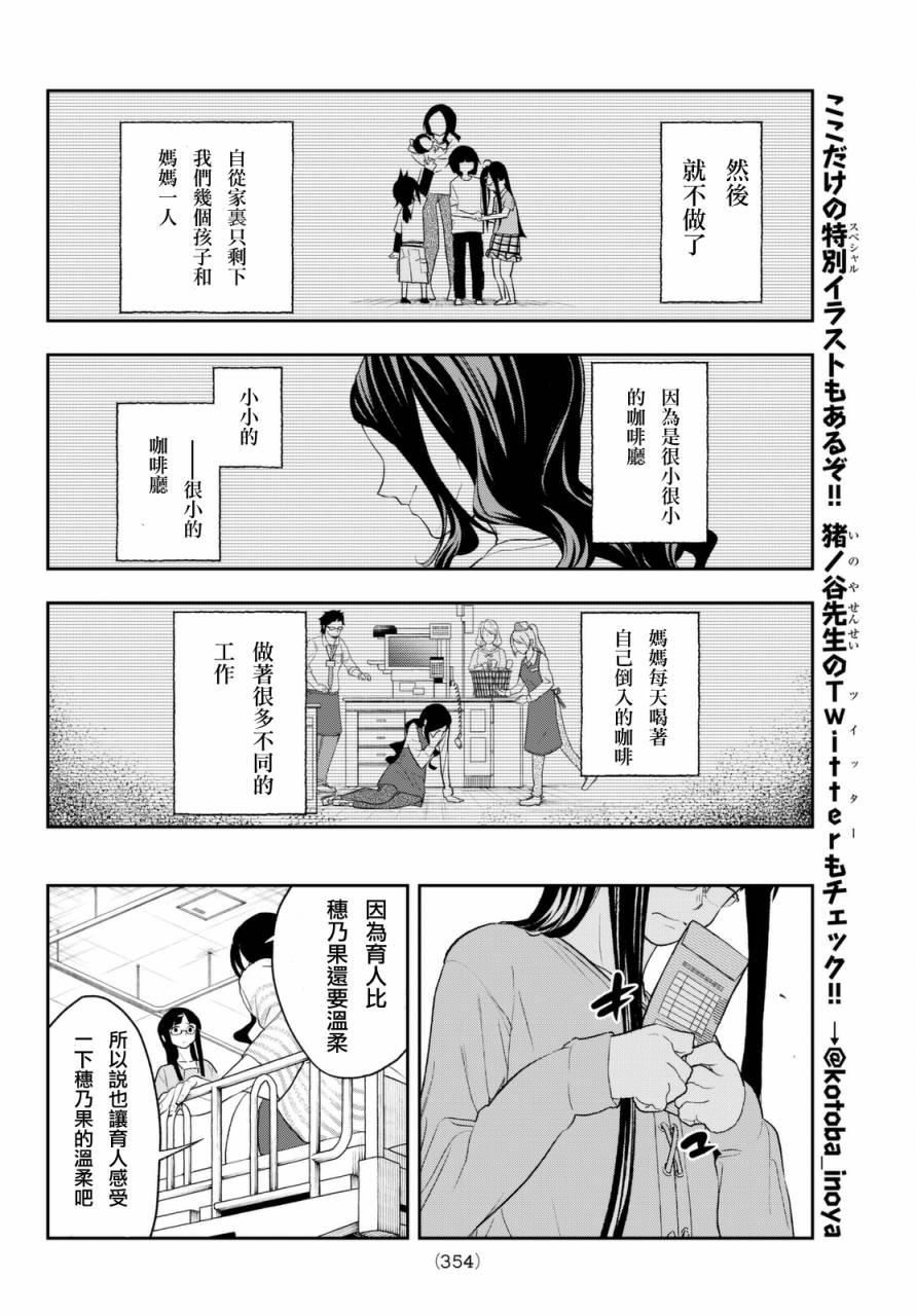 《请在T台上微笑》第15话 喜欢的尽头有何物 第10页