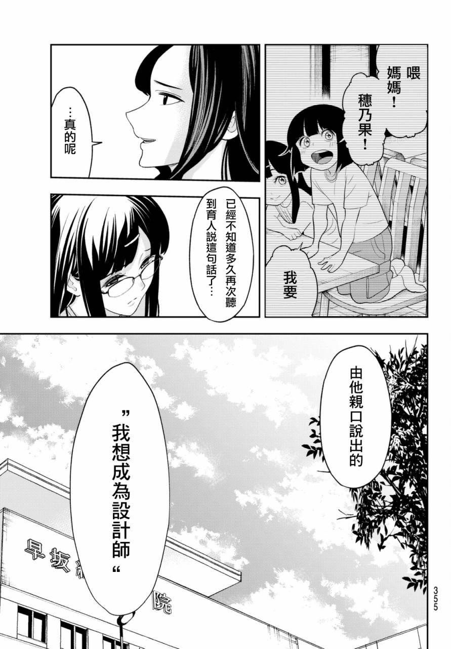 《请在T台上微笑》第15话 喜欢的尽头有何物 第11页