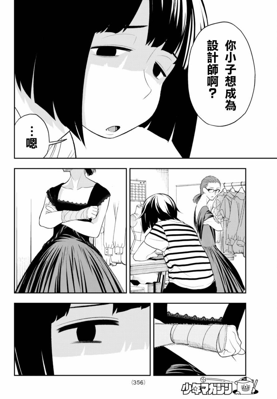 《请在T台上微笑》第15话 喜欢的尽头有何物 第12页