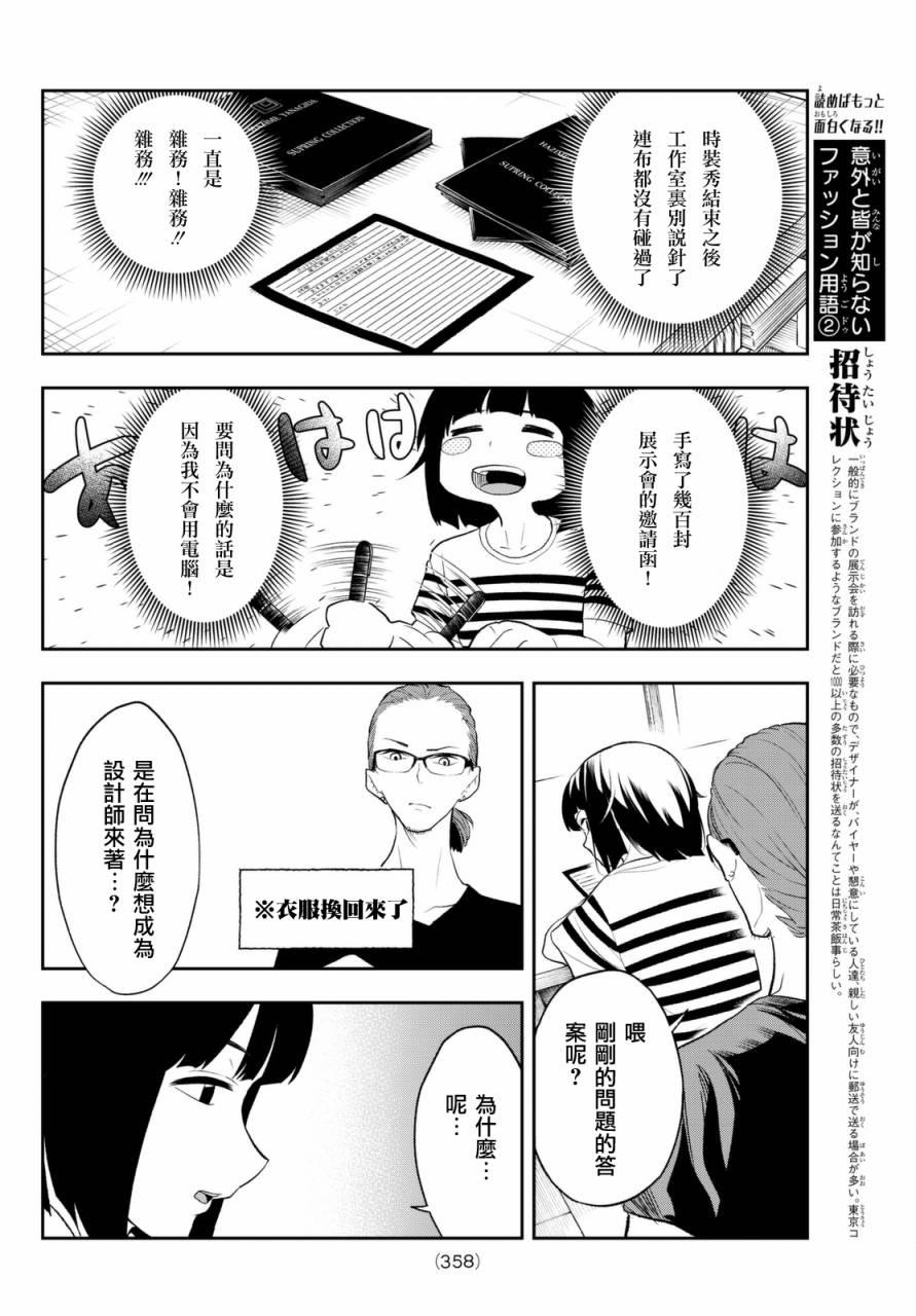 《请在T台上微笑》第15话 喜欢的尽头有何物 第14页
