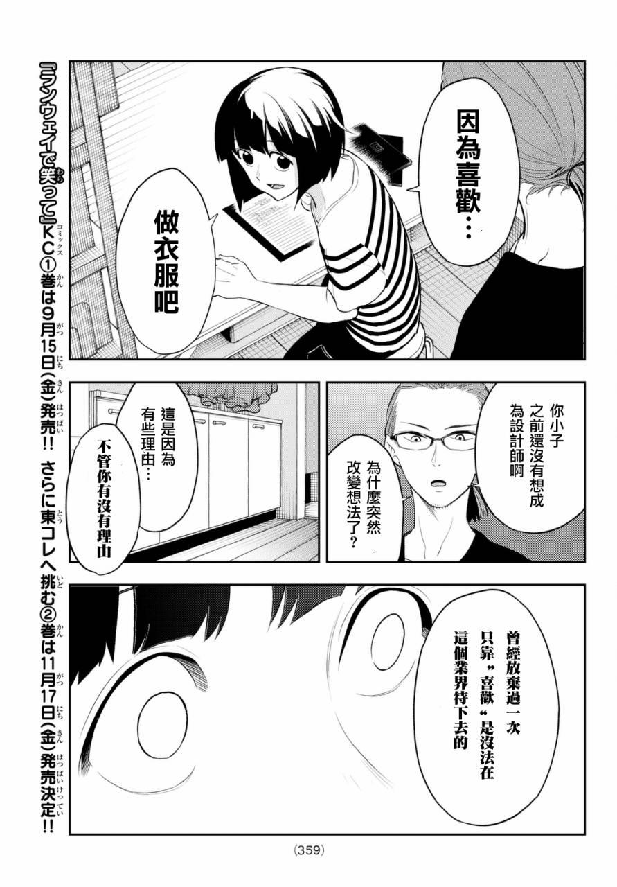 《请在T台上微笑》第15话 喜欢的尽头有何物 第15页