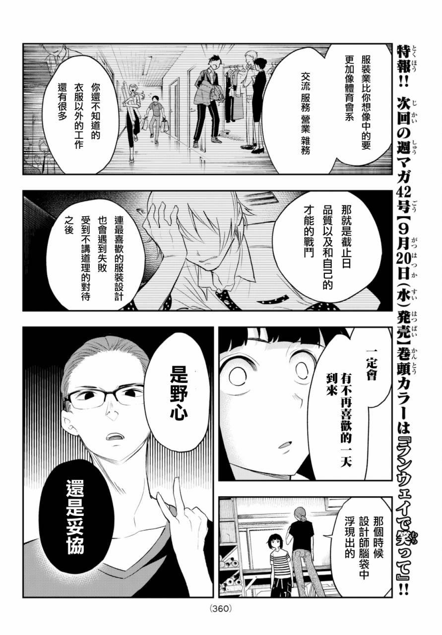 《请在T台上微笑》第15话 喜欢的尽头有何物 第16页