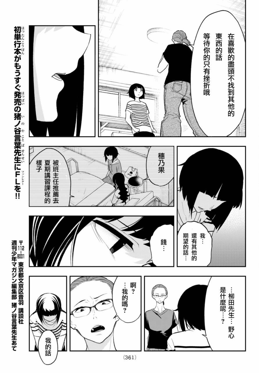 《请在T台上微笑》第15话 喜欢的尽头有何物 第17页