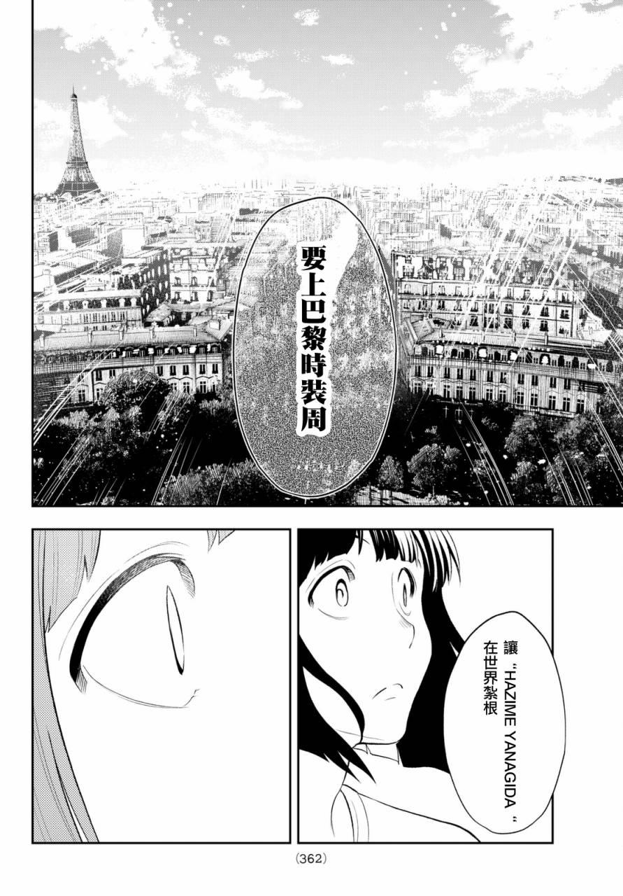 《请在T台上微笑》第15话 喜欢的尽头有何物 第18页