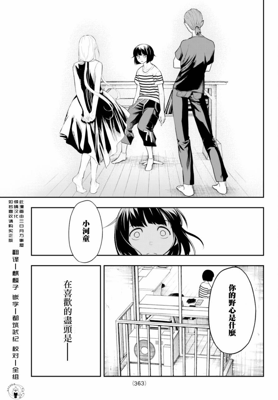 《请在T台上微笑》第15话 喜欢的尽头有何物 第19页