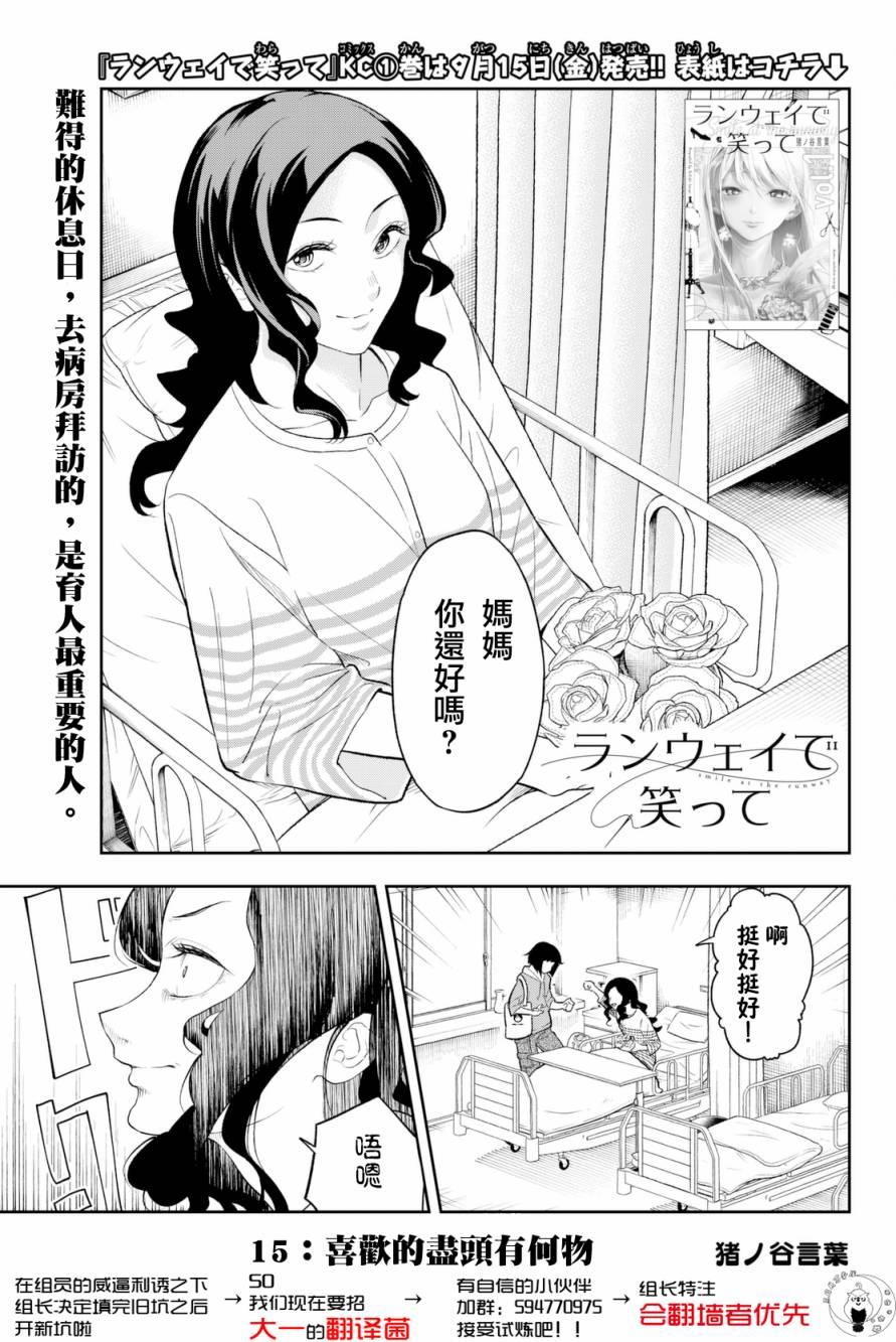 《请在T台上微笑》第15话 喜欢的尽头有何物 第1页