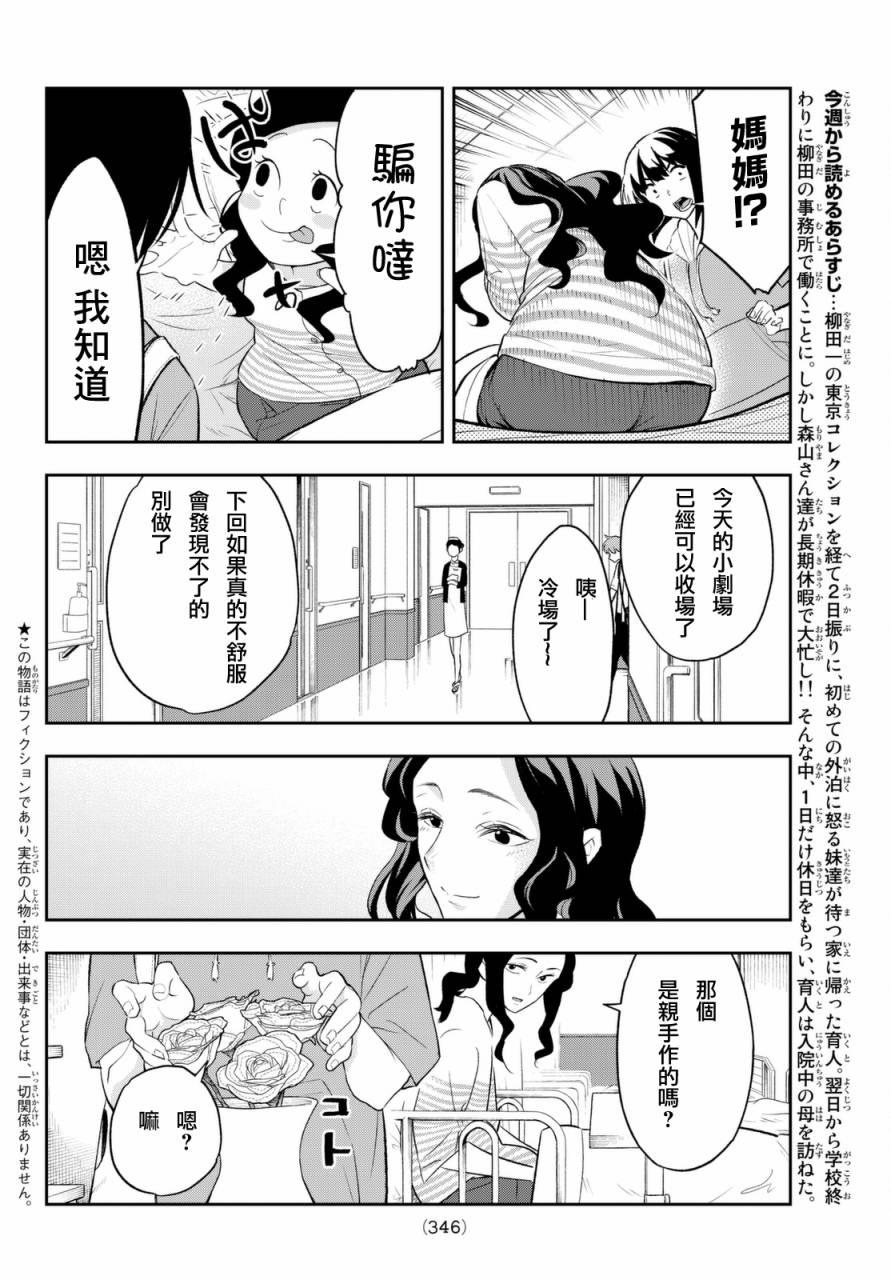 《请在T台上微笑》第15话 喜欢的尽头有何物 第2页