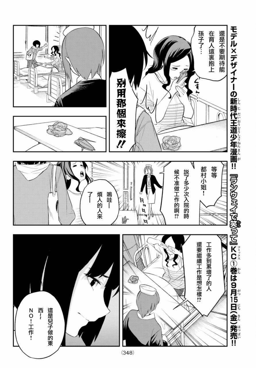 《请在T台上微笑》第15话 喜欢的尽头有何物 第4页
