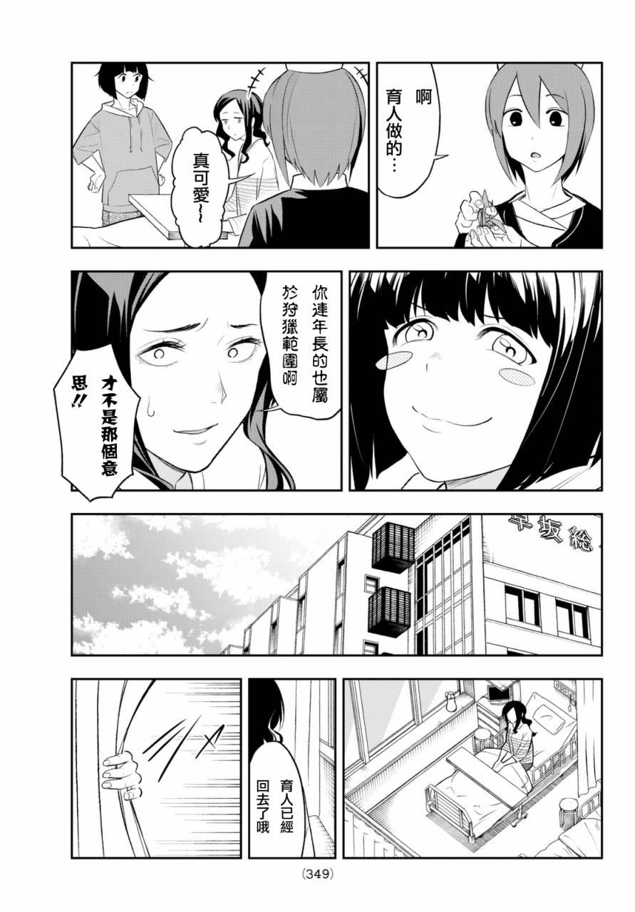 《请在T台上微笑》第15话 喜欢的尽头有何物 第5页