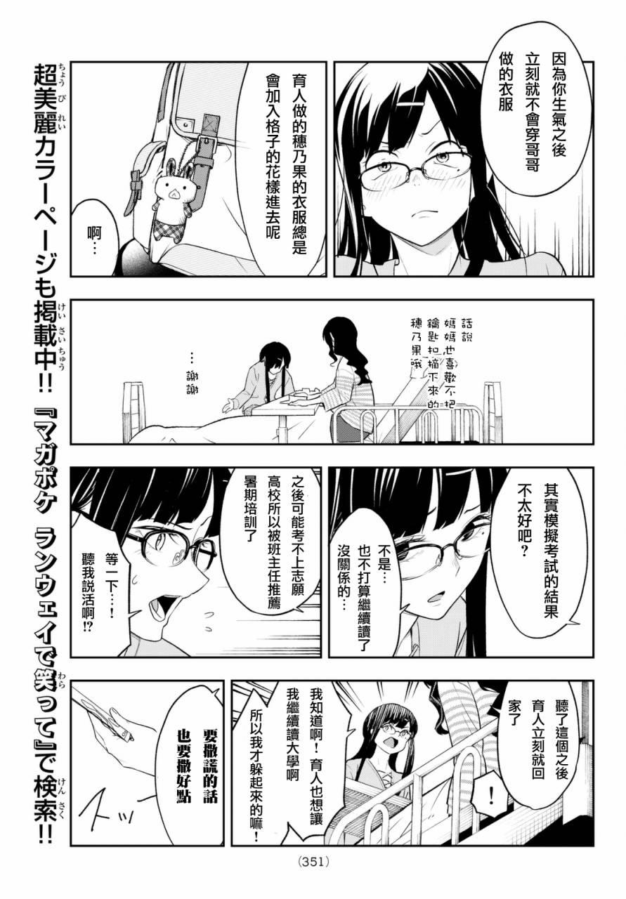 《请在T台上微笑》第15话 喜欢的尽头有何物 第7页
