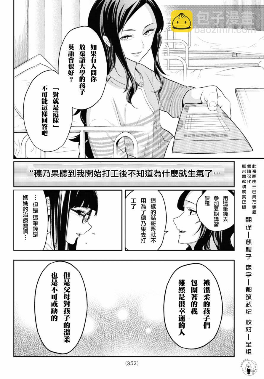 《请在T台上微笑》第15话 喜欢的尽头有何物 第8页