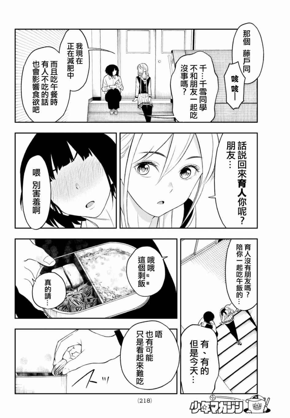 《请在T台上微笑》第14话 都村家的日常 第10页