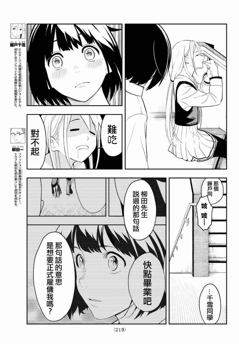 《请在T台上微笑》第14话 都村家的日常 第11页