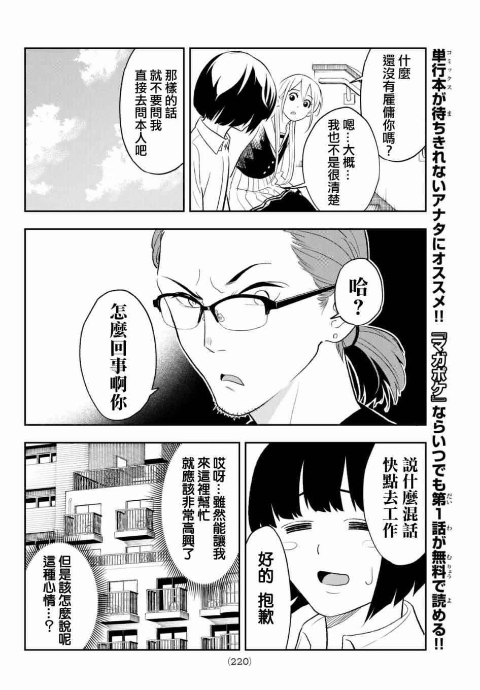 《请在T台上微笑》第14话 都村家的日常 第12页