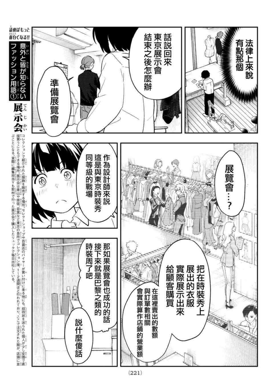 《请在T台上微笑》第14话 都村家的日常 第13页