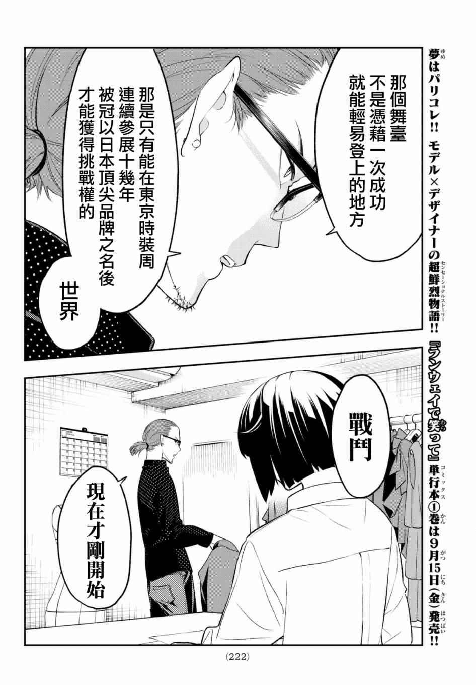 《请在T台上微笑》第14话 都村家的日常 第14页
