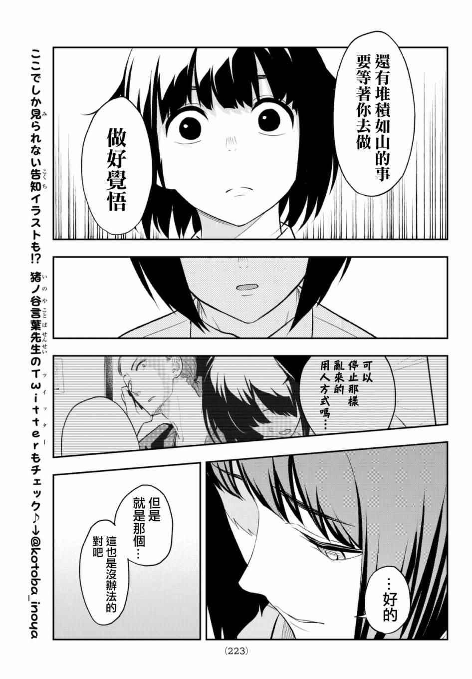 《请在T台上微笑》第14话 都村家的日常 第15页