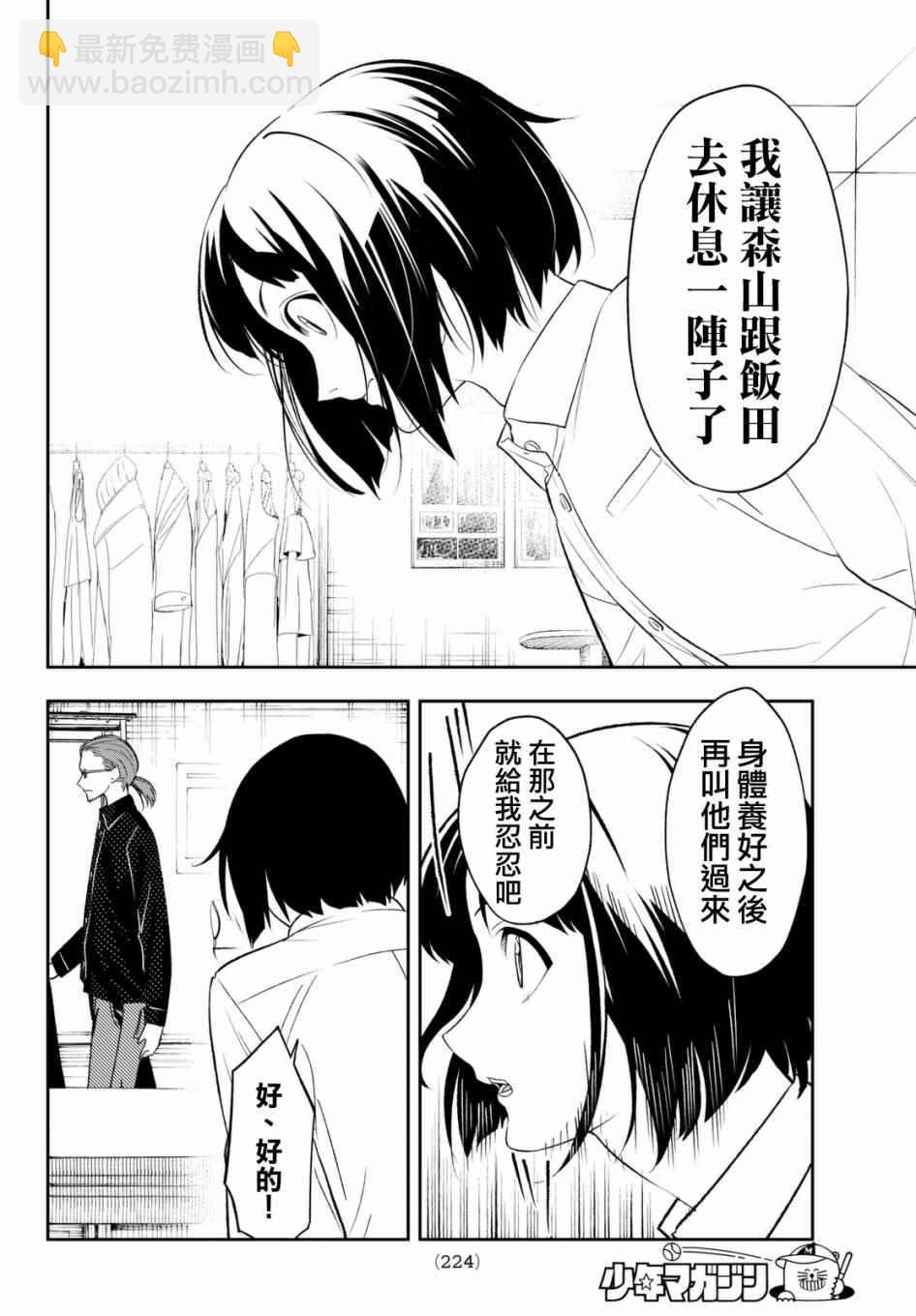 《请在T台上微笑》第14话 都村家的日常 第16页