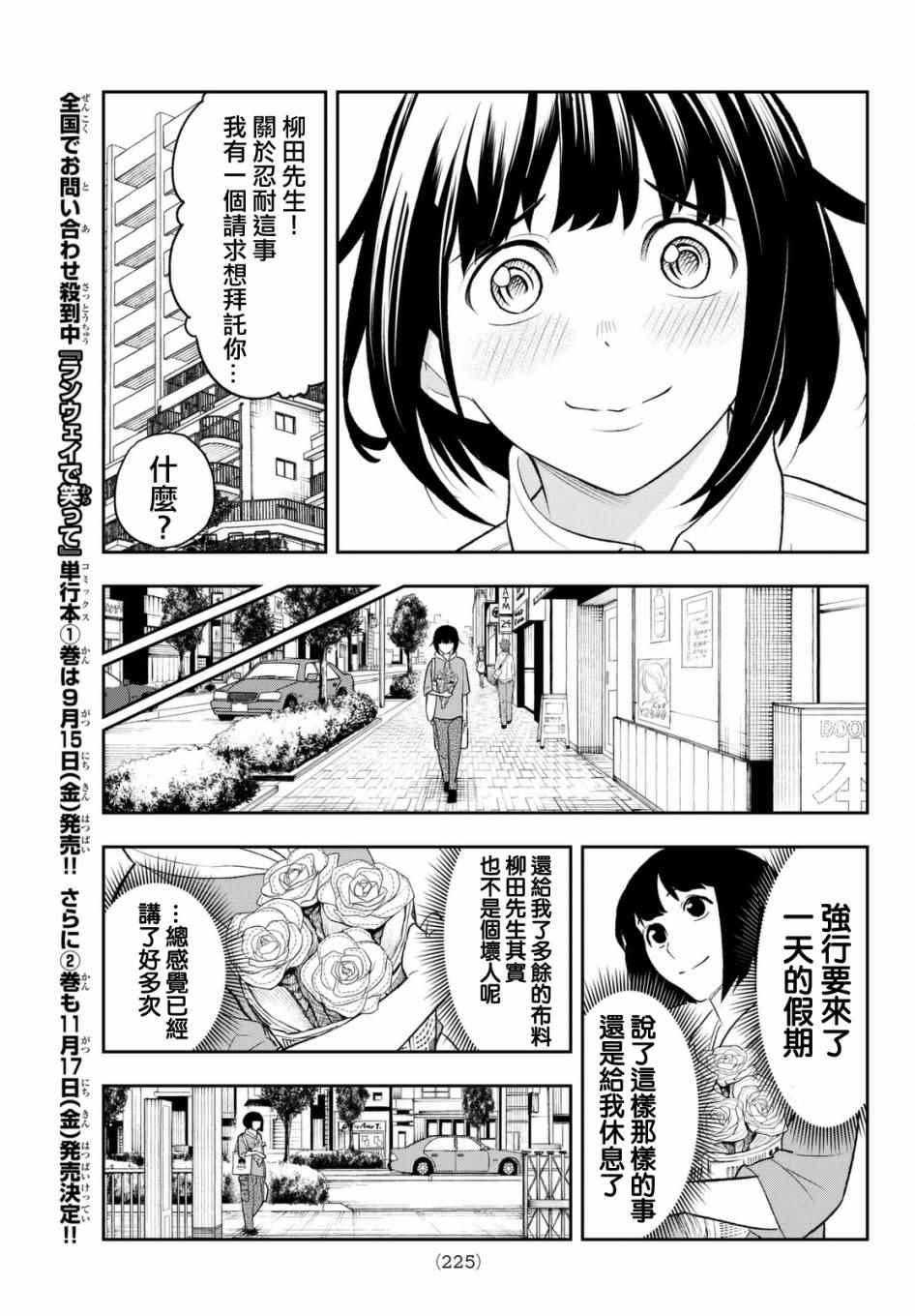 《请在T台上微笑》第14话 都村家的日常 第17页