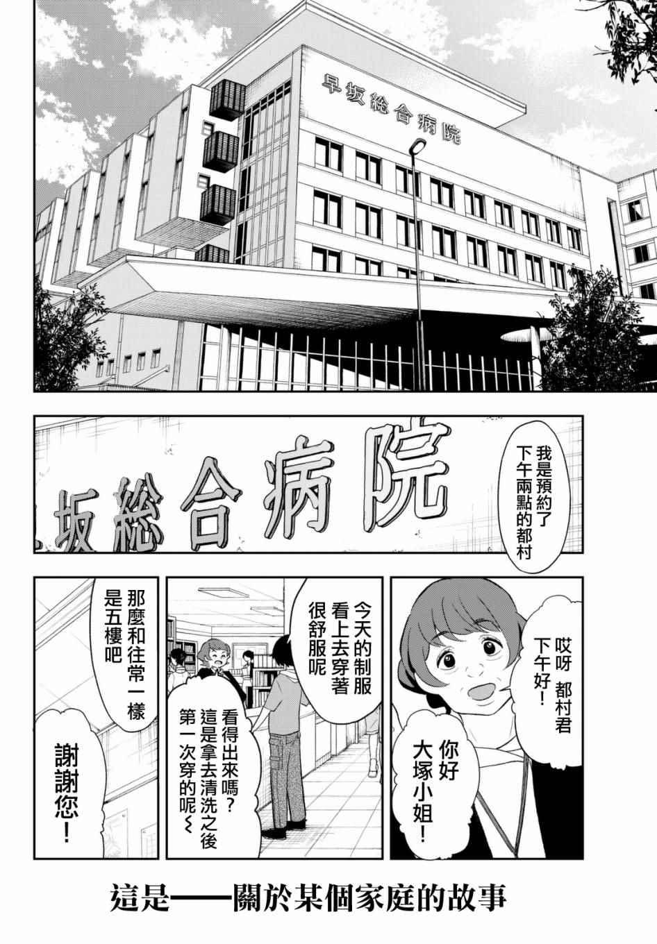 《请在T台上微笑》第14话 都村家的日常 第18页