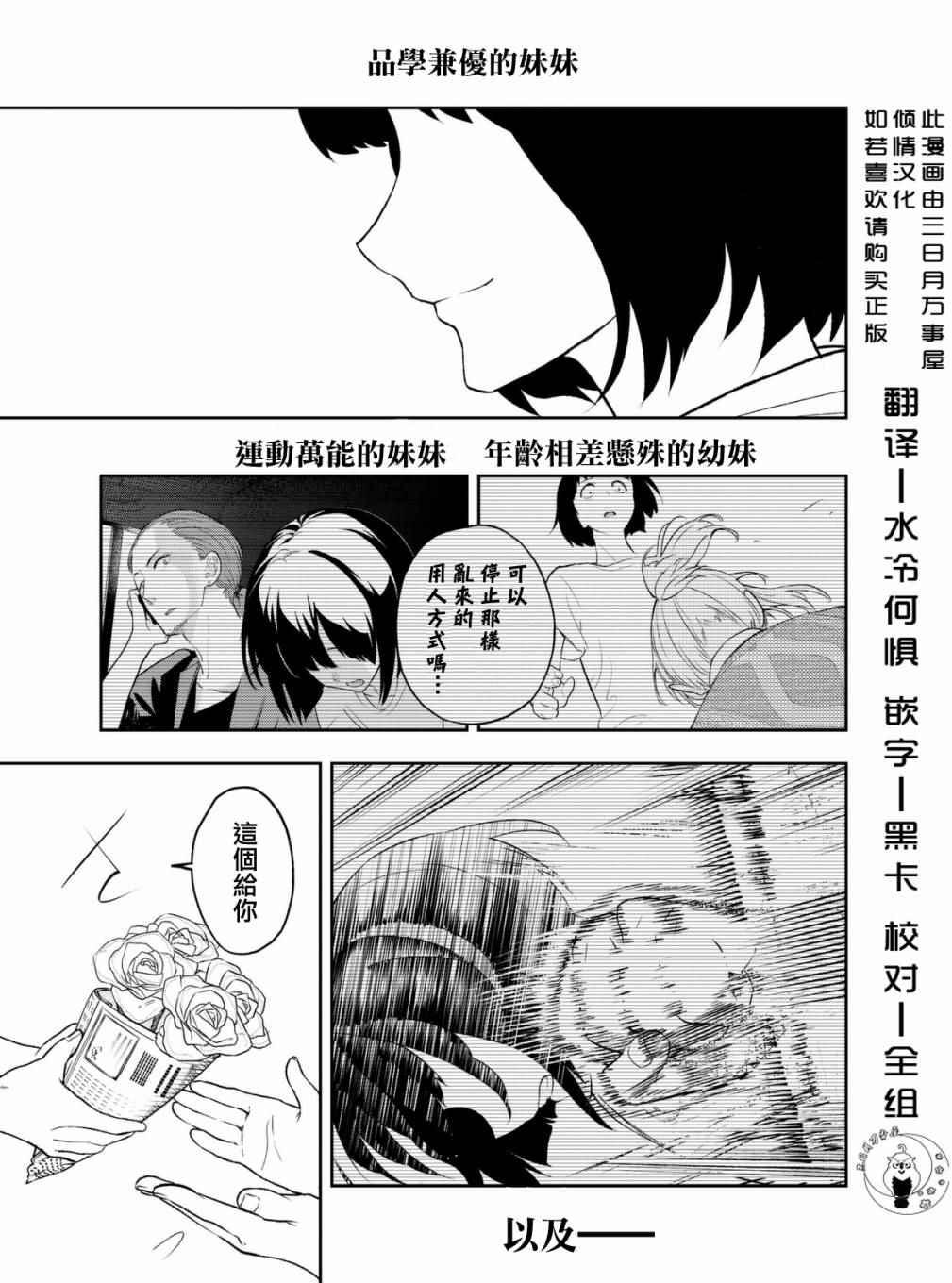 《请在T台上微笑》第14话 都村家的日常 第19页