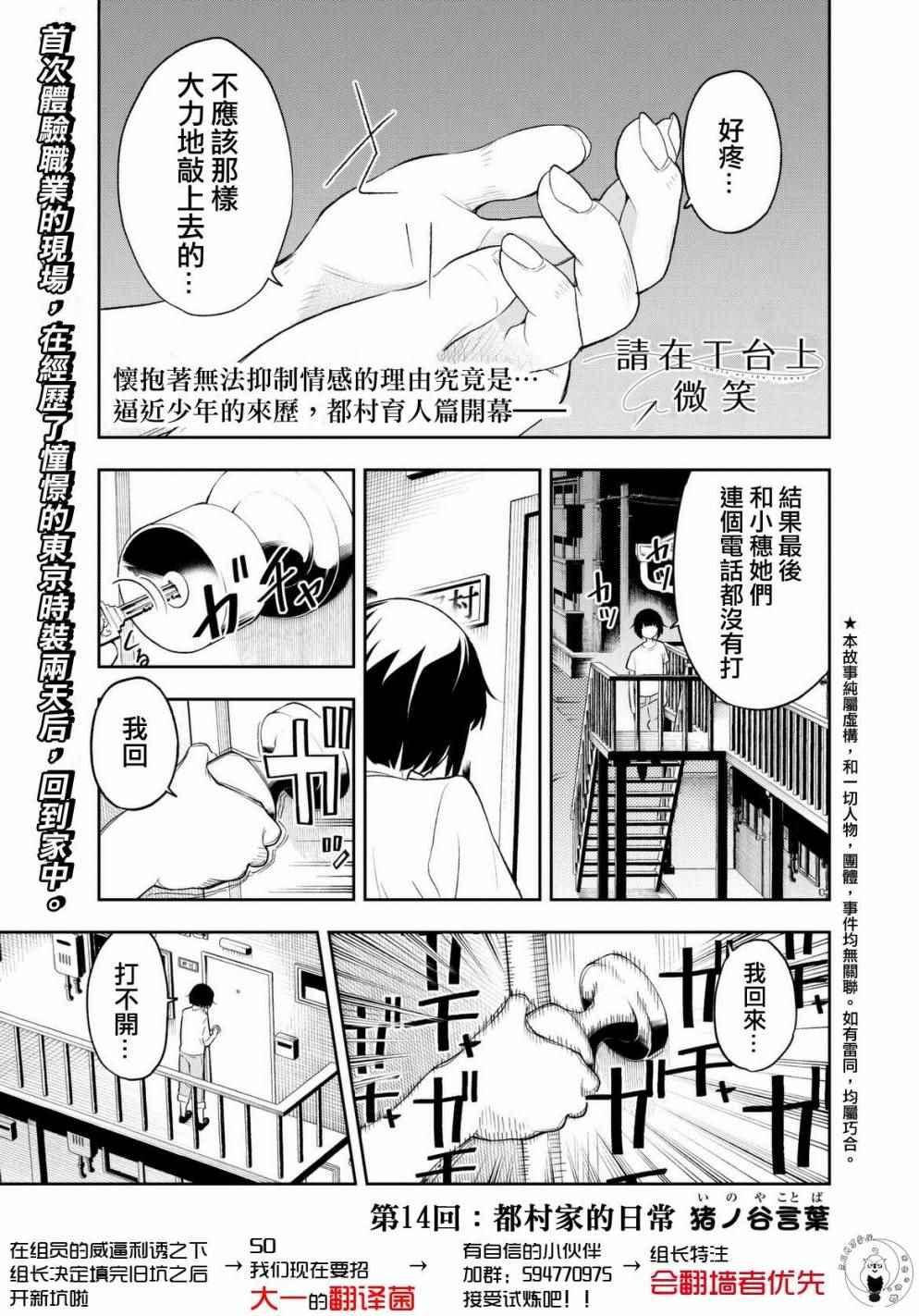 《请在T台上微笑》第14话 都村家的日常 第1页