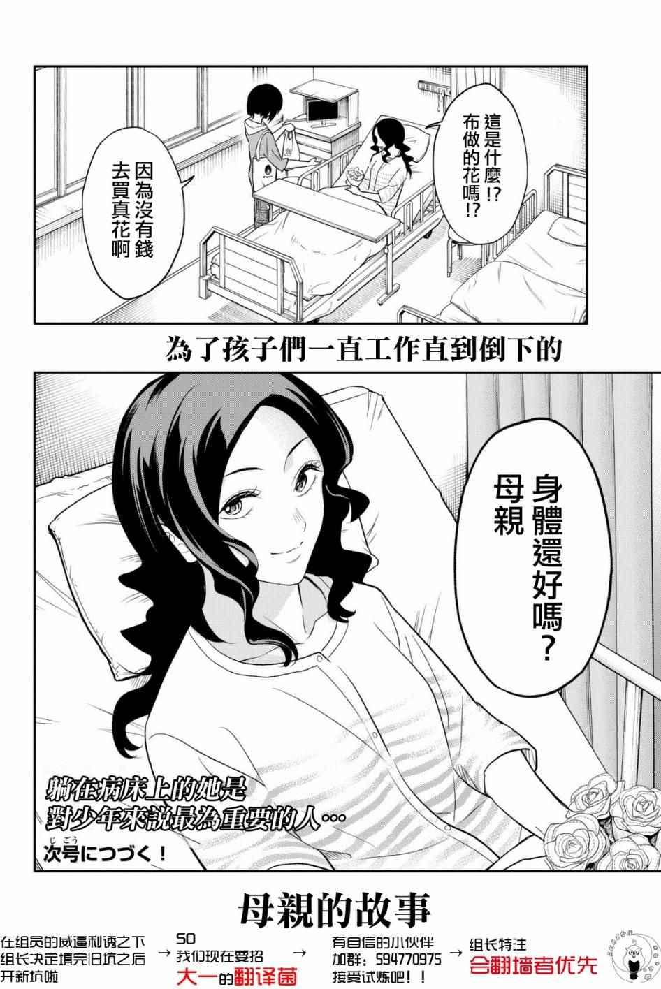 《请在T台上微笑》第14话 都村家的日常 第20页