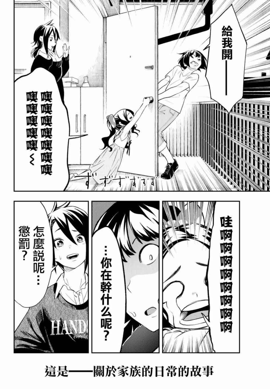 《请在T台上微笑》第14话 都村家的日常 第2页