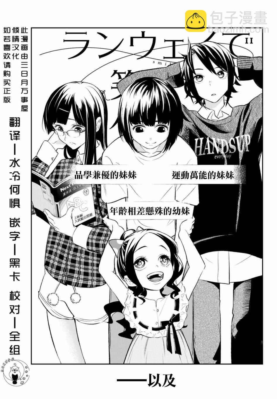 《请在T台上微笑》第14话 都村家的日常 第3页