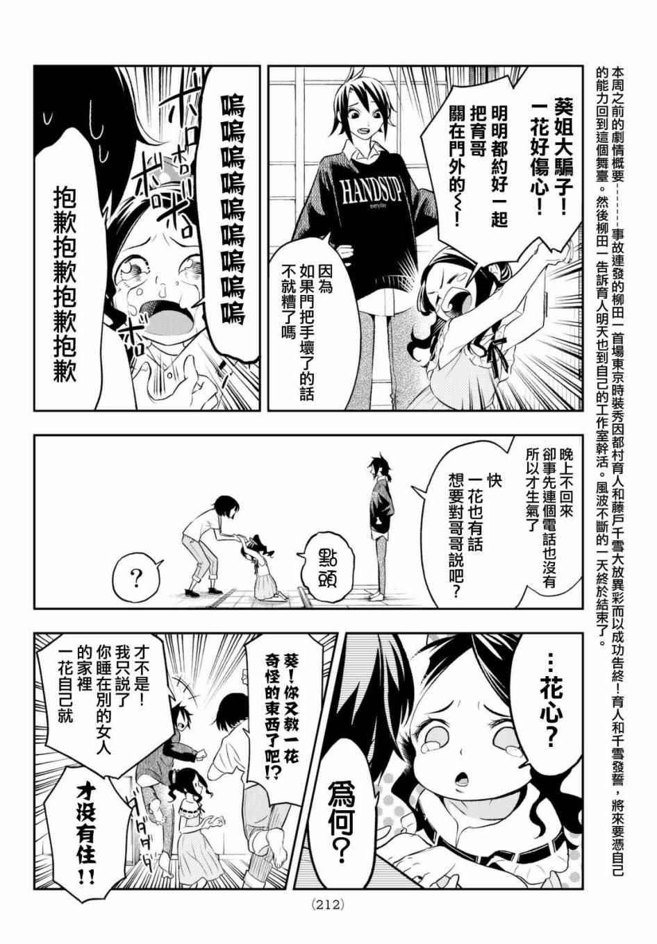 《请在T台上微笑》第14话 都村家的日常 第4页