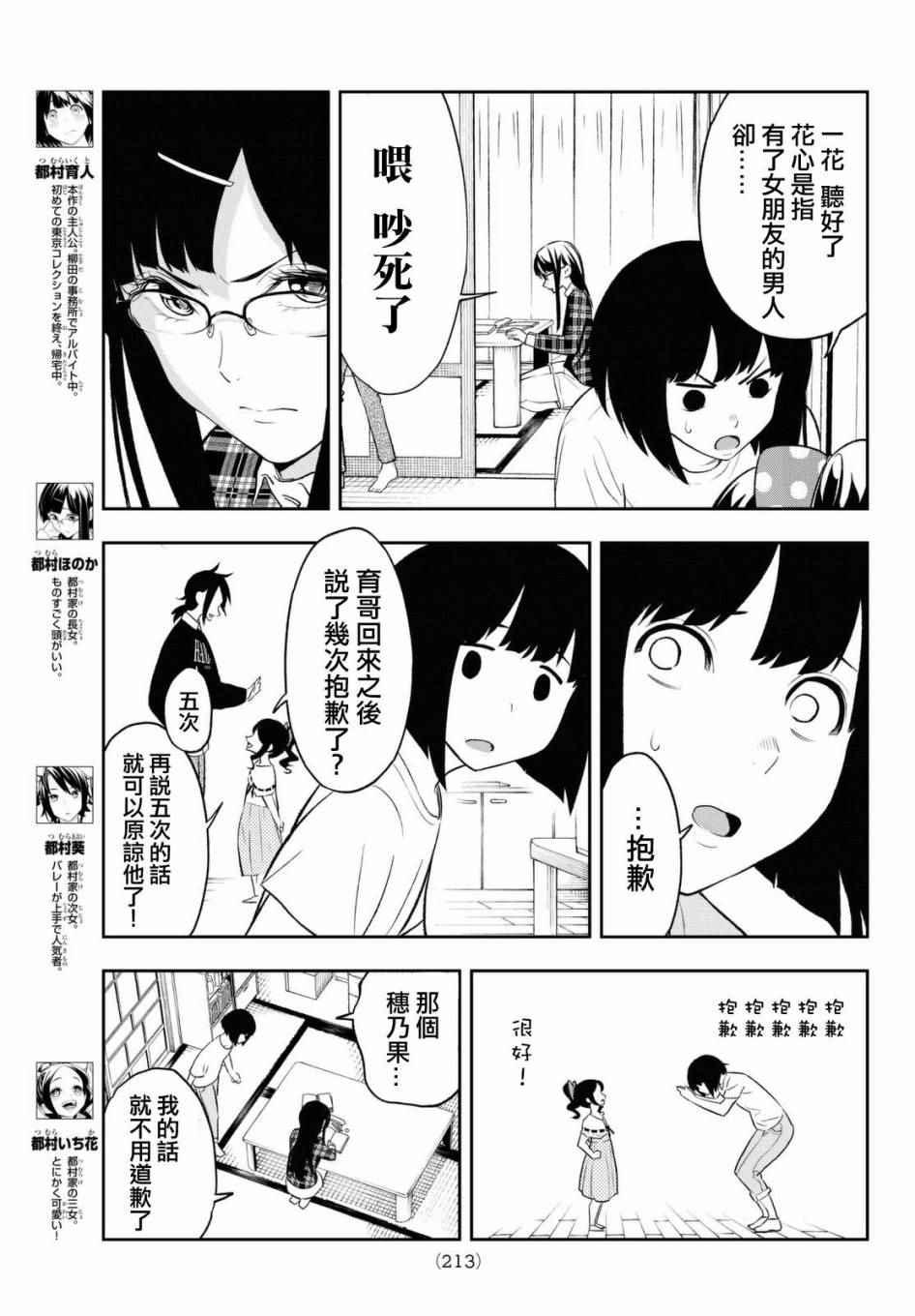 《请在T台上微笑》第14话 都村家的日常 第5页