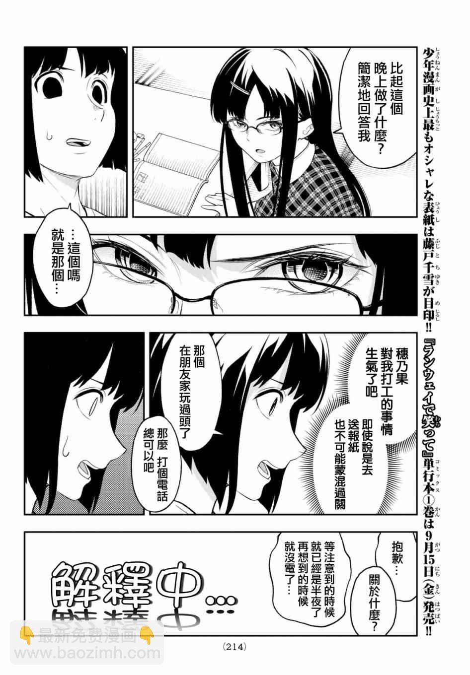 《请在T台上微笑》第14话 都村家的日常 第6页