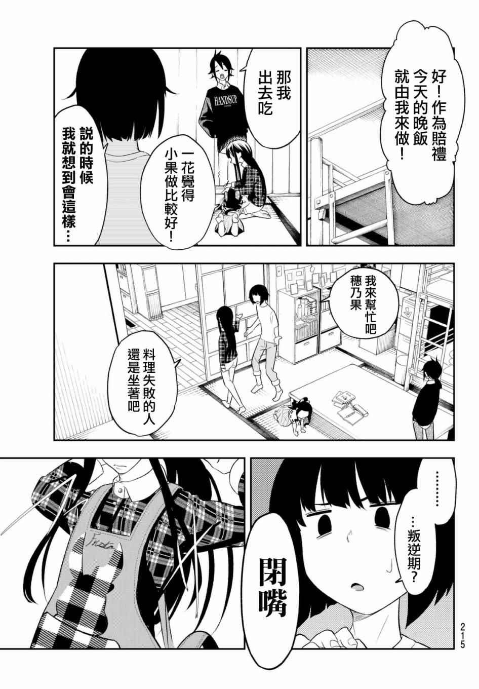《请在T台上微笑》第14话 都村家的日常 第7页