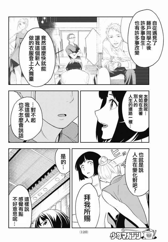 《请在T台上微笑》第13话 第10页