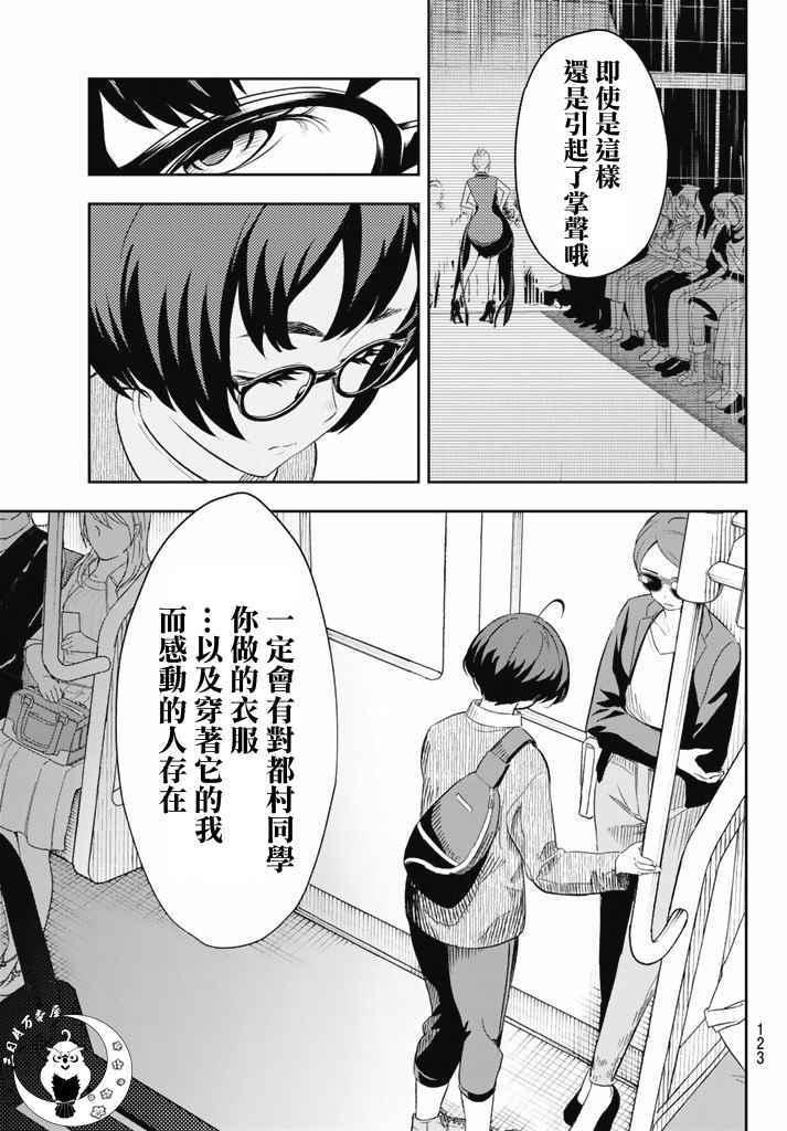 《请在T台上微笑》第13话 第13页