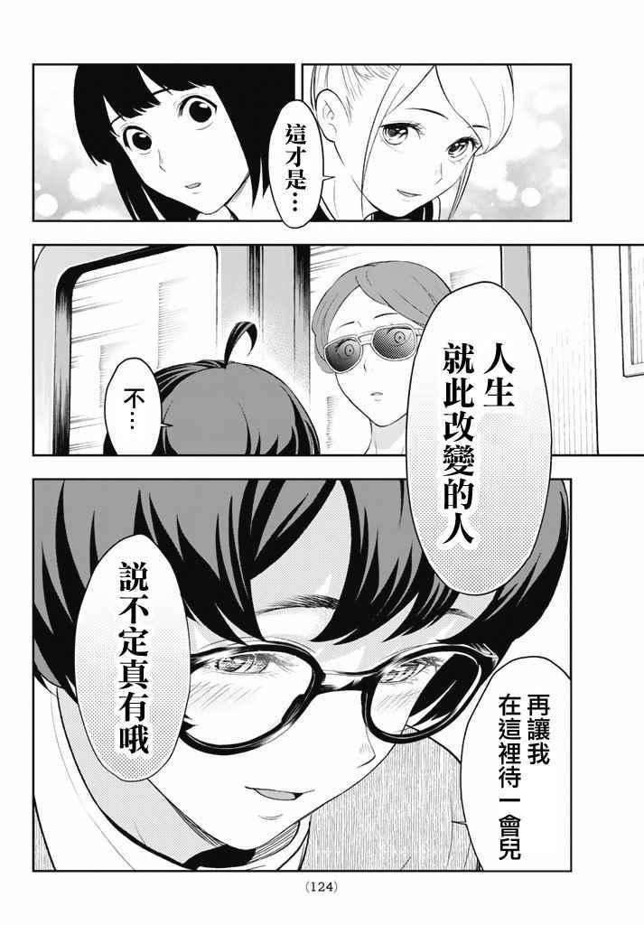 《请在T台上微笑》第13话 第14页