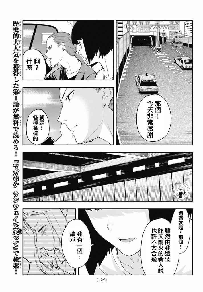 《请在T台上微笑》第13话 第19页