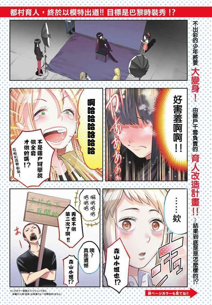 《请在T台上微笑》第13话 第2页