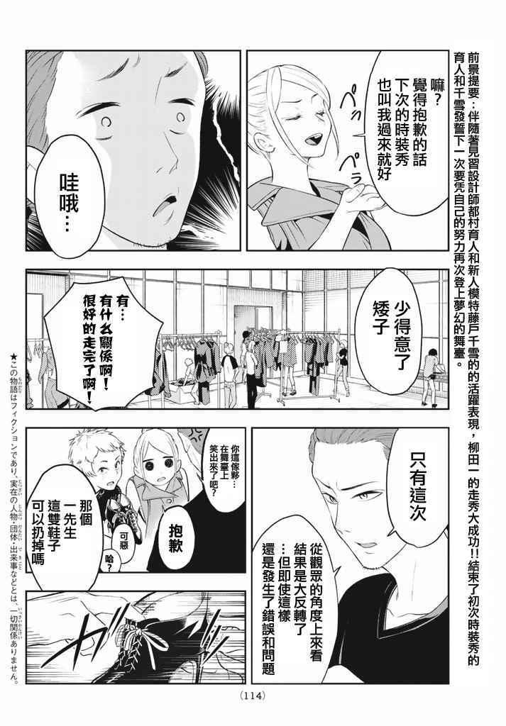 《请在T台上微笑》第13话 第4页