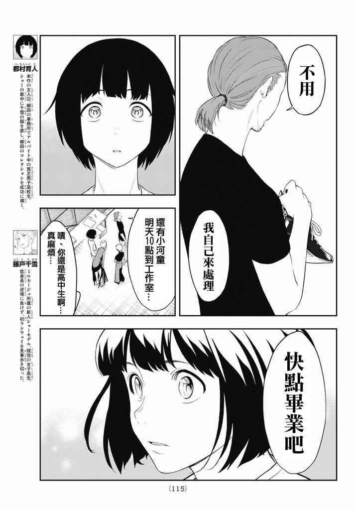 《请在T台上微笑》第13话 第5页