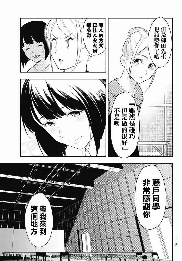 《请在T台上微笑》第13话 第9页