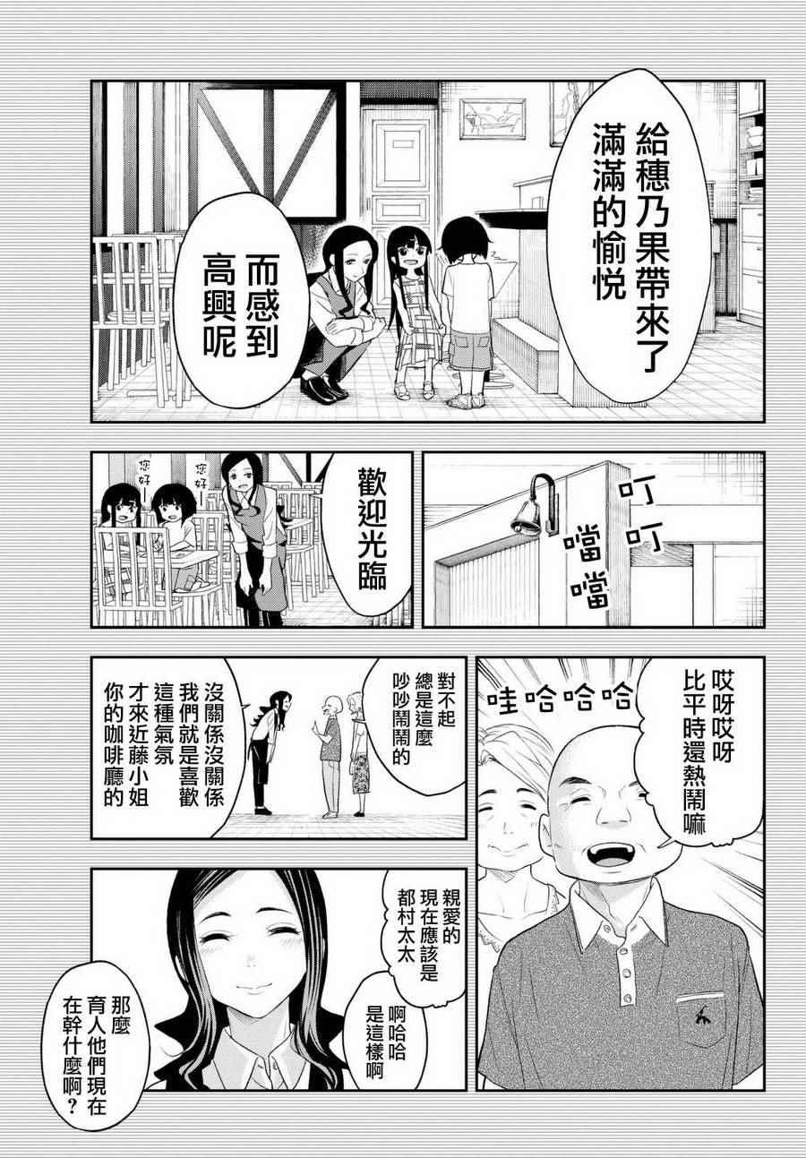 《请在T台上微笑》第16话 决意的故事 第11页
