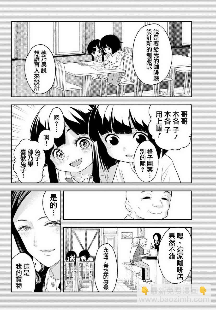 《请在T台上微笑》第16话 决意的故事 第12页
